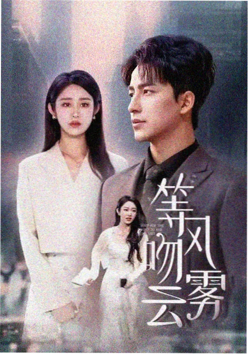 继承者们